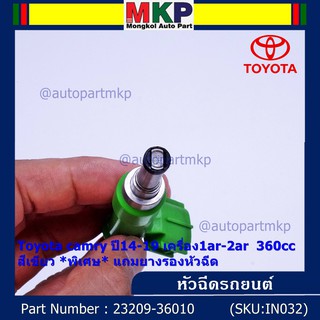 (ราคา/1ชิ้น) หัวฉีดใหม่ Toyota camry ปี14-19 เครื่อง1ar-2ar360cc สีเขียว 23209-36010 ราคา/1ชิ้นทน E85 แถมยางรอง 200/1ชุด