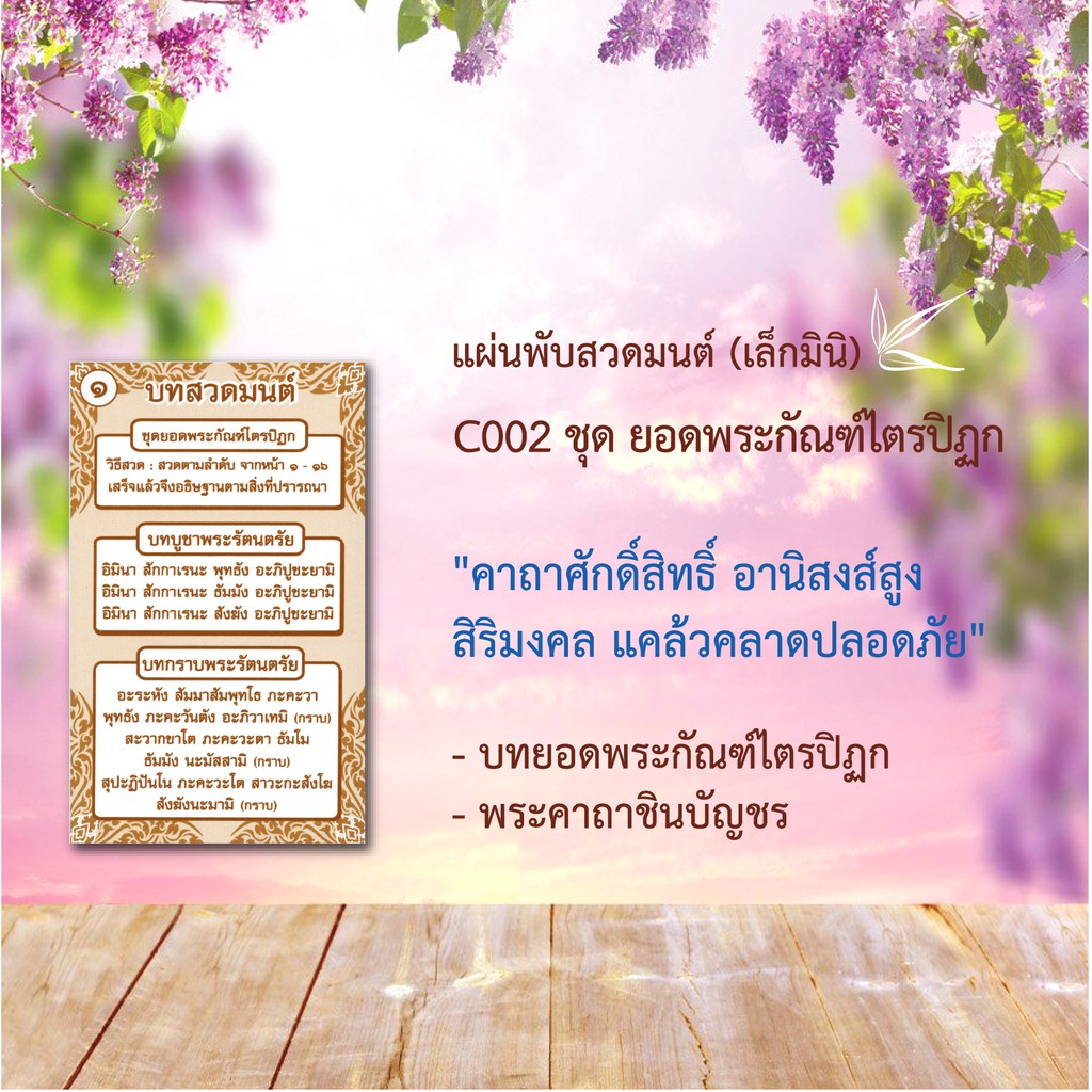 แผ่นพับสวดมนต์ลายไทย รหัส A004 ชุด ยอดพระกัณฑ์ไตรปิฎก แพ็ค 10 ใบ มีโค้ดส่วนลด!