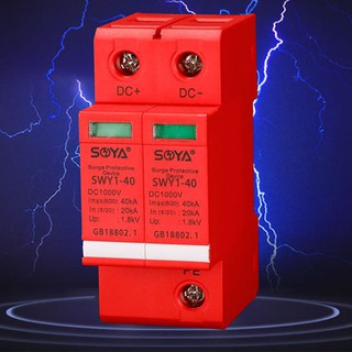 อุปกรณ์ป้องกันฟ้าผ่า DC Surge Protection 1000V