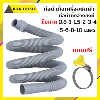 RAK HOME ท่อน้ำทิ้งเครื่องซักผ้า ท่อน้ำทิ้งซิ้งค์ล้างจาน ท่อน้ำทิ้งอ่างล้างหน้า สีเทา ขนาด 0.8-10 เมตร