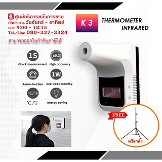 K3 Thermometer INFRARED เครื่องวัดอุณหภูมิ อินฟราเรดแบบไม่สัมผัส ฟรีขาตั้ง