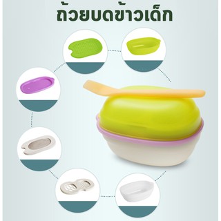 ใส่โค้ด APRINC30 ลดอีก 30% ถ้วยบดอาหารเด็ก ที่บดอาหารเด็ก ถ้วยบด สำหรับน้องหัดทาน Baby food grinding cup