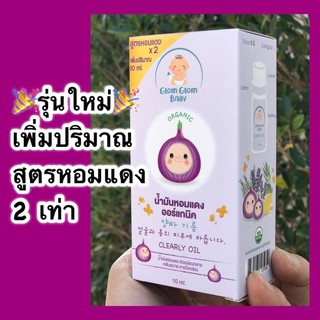 น้ำมันหอมแดง รุ่นเพิ่มปริมาณ หอมแดงx2 ออร์แกนิค บรรเทาหวัด หลับสบาย แท้100%