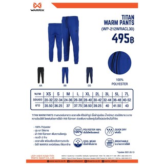 ขายส่งแพค10ตัว กางเกงวอร์ม WARRIX TITAN WARM PANTS WP-212WRACL30