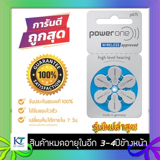 [แท้100% รุ่นใหม่] ถ่านเครื่องช่วยฟัง Powerone เบอร์ 675 แพ็ค 6 ก้อน ถ่านหูฟัง ถ่านเบอร์ 675