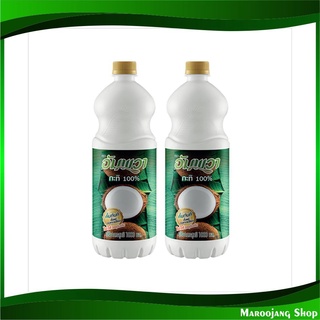 กะทิขวด 1000 มล. (2ขวด) อัมพวา Amphawa Coconut Milk กะทิ กระทิ กระทิขวด น้ำกะทิ น้ำกระทิ