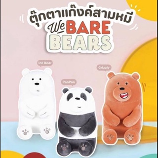ตุ๊กตา We Bare Bears เจ้าสามหมี แบบนั่ง น่ารักสุดๆ 😍