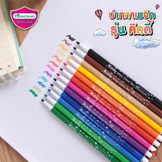 ปากกาเมจิก Masterart รุ่น Master Art Kiddy Water Colour Pen  12 สี/1แพ็ค