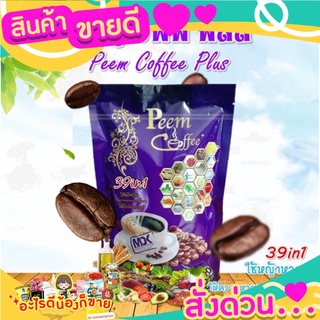 กาแฟภีม#Peem Coffee 1 ห่อมี 15 กาแฟคั่วบดอย่างดี