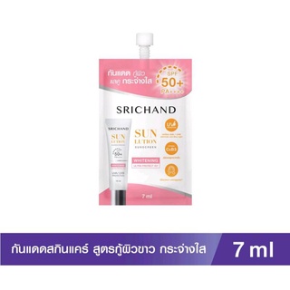 Srichand ศรีจันทร์ กันแดดสกินแคร์ สูตรผิวขาวกระจ่างใส SPF 50+ PA++++  ขนาด 7 ml.