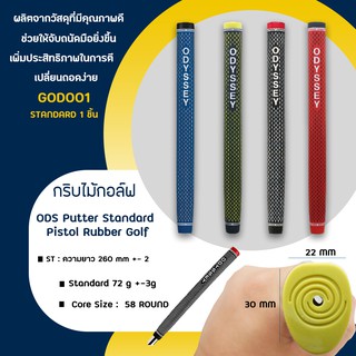 แหล่งขายและราคากริบไม้กอล์ฟพัตเตอร์ แบบ 1 ชิ้น (GOD001) Odyssey Putter Standard Pistol Rubber Golf คุณภาพดีเยี่ยมอาจถูกใจคุณ