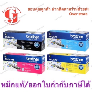 Brother TN-267 BK C M Y ของแท้ 100 💯%