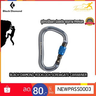 Black Diamond RockLock Screwgate Locking Carabiner คาราบิเนอร์ อุปกรณ์ปีนเขา อุปกรณ์ปีนหน้าผา อุปกรณ์ปีนหน้าผาจำลอง