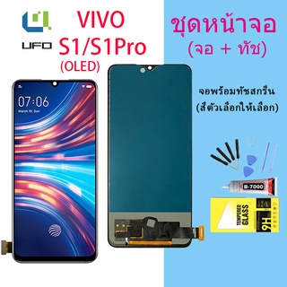 หน้าจอ vivo S1/S1Pro จอ จอชุด LCD วีโว่ S1/S1Pro 2019 อะไหล่มือถือ LCD Screen Display(OLED สามารถปลดล็อคด้วยลายนิ้วมือ)