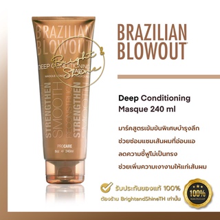 Brazilian blowout Acai Deep Conditioning Masque 240 ml มาร์คทรีทเม้นสูตรเข้มข้นด้วยเคราติน