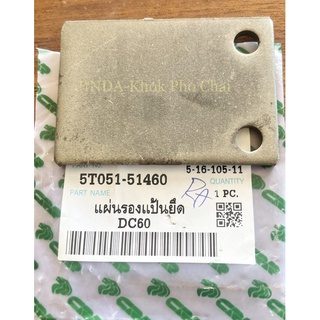 แผ่นรองแป้นยึด รถเกี่ยวข้าว นวดข้าว kubota รุ่น DC60,CD68,DC70,DC95