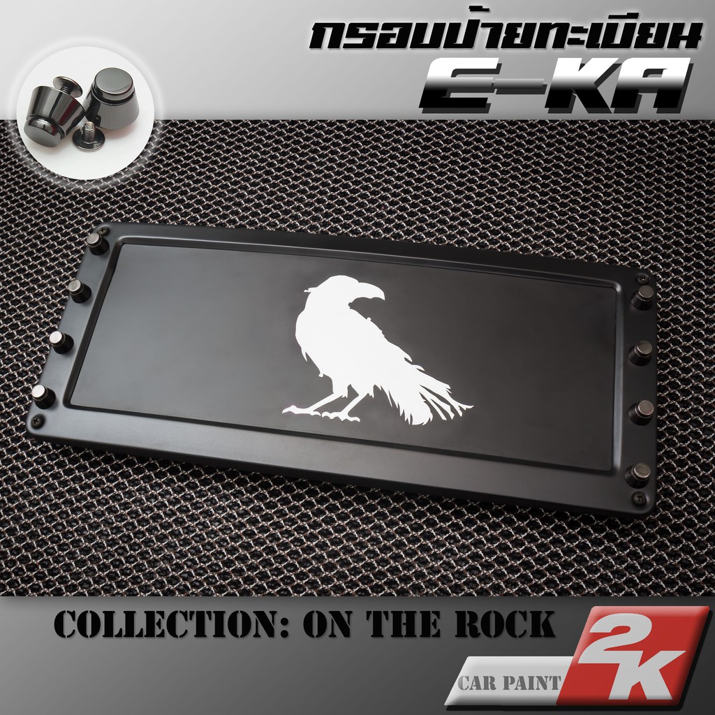 กรอบป้ายทะเบียนอีกา  กรอบป้ายทะเบียนรถยนต์