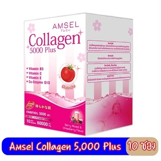 Amsel Collagen 5,000 Plus แอมเซล คอลลาเจน 5,000 พลัส (10 ซอง)