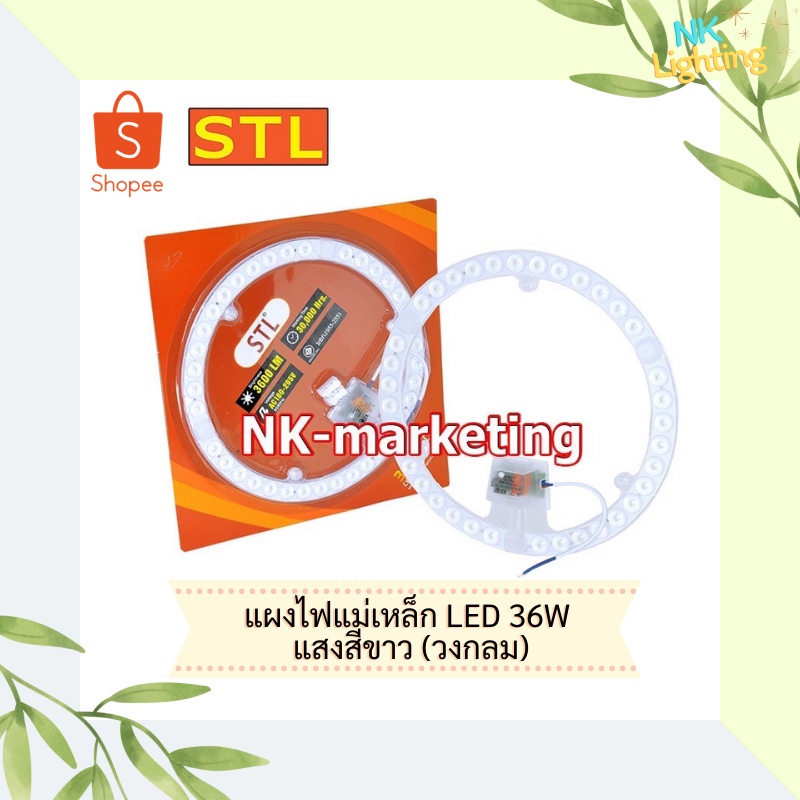 STL แผงไฟเพดานกลม LED 36w แสงสีขาว (STL-CEI-MODULE-36W) ceiling lamp ...