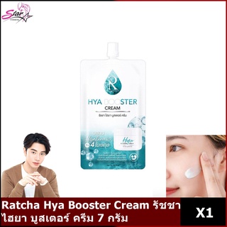 Ratcha Hya Booster Cream รัชชา ไฮยา บูสเตอร์ ครีม 7 กรัม(1ซอง)