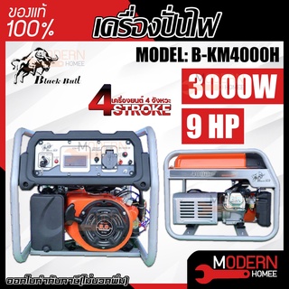 BlackBull เครื่องปั่นไฟ รุ่นB-KM4000H เครื่องยนต์ 9HP 4จังหวะ 3000W  สตาร์ทมือ/สตาร์ทไฟฟ้า เครื่องกำเนิดไฟฟ้า ปั่นไฟ