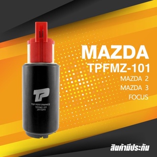 (ประกัน 3 เดือน) มอเตอร์ ปั๊มติ๊ก MAZDA 2 / MAZDA 3 / FORD FOCUS - TOP PERFORMANCE JAPAN - TPFMZ-101 - ปั้มติ๊ก มาสด้...