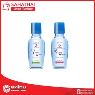 คลีนซิ่ง SENKA All Clear Water Micellar Foremula 70 ml.