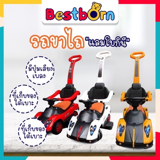 Bestbornbaby รถขาไถแลมโบกินี ขาไถน้ำหนักเบา แข็งแรง ทนทาน มีดนตรี  เสียงสัญญาณ และพวงมาลัยบังคับทิศทาง มีพนักพิง 4882