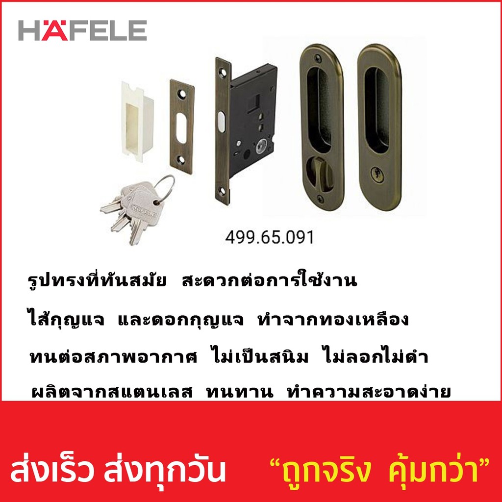 มือจับประตูบานเลื่อนแบบฝัง (สีทองเหลืองรมดำ) HAFELE 499.65.091