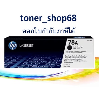 HP 78A (CE278A) ตลับหมึกโทนเนอร์ สีดำ ของแท้ Black Original Laser Toner Cartridge