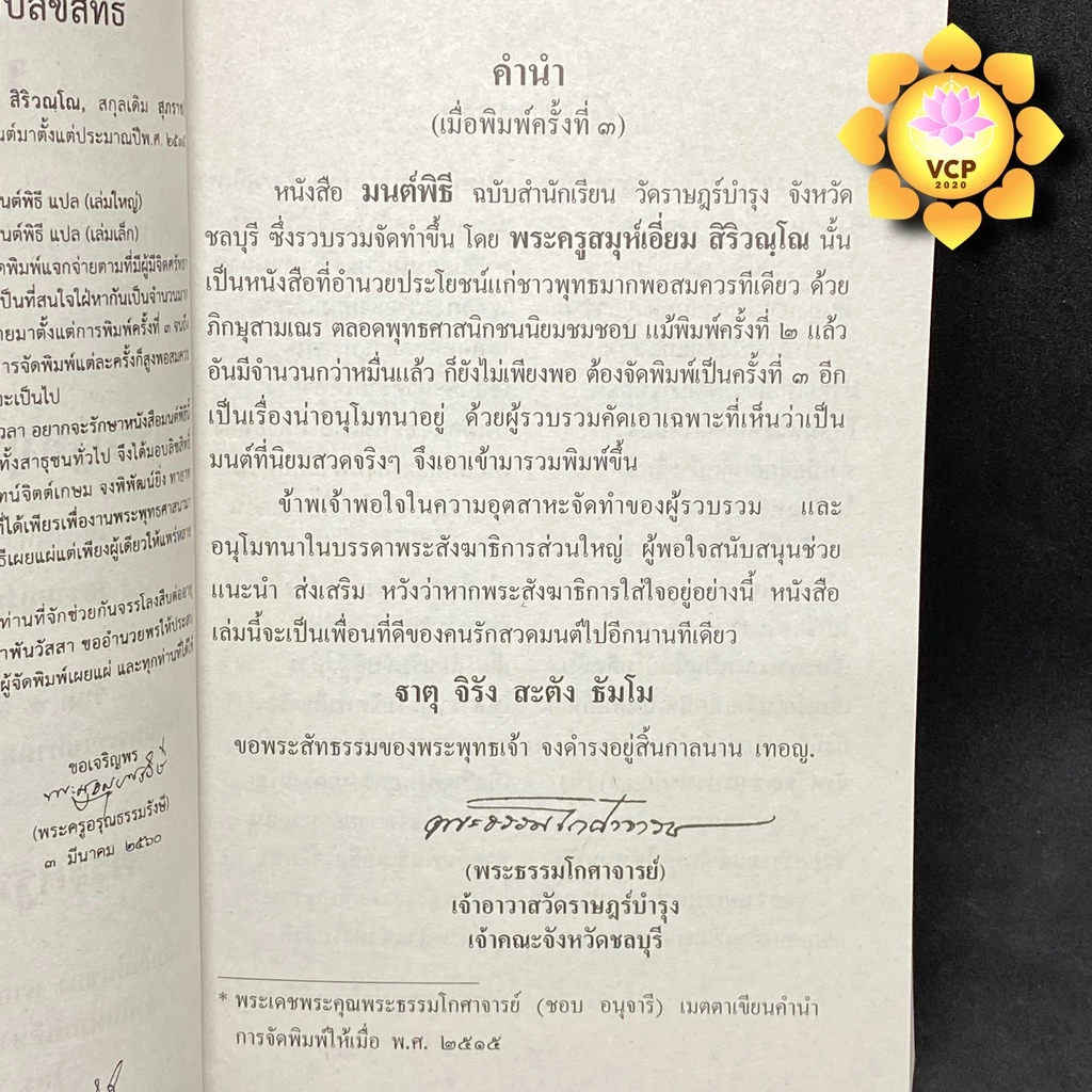 หนังสือมนต์พิธี หนังสือสวดมนต์ เล่มเหลือง เล่มเขียว(แปล) (เอี่ยม) thumbnail 5