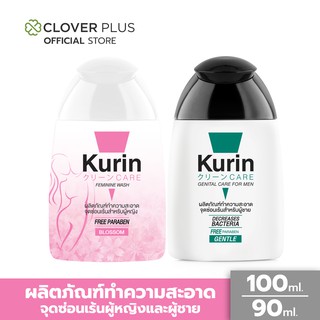 Kurin Care เจลทำความสะอาดจุดซ่อนเร้นสำหรับผู้หญิงสูตรบำรุงผิวขาว 1 ขวด และจุดซ่อนเร้นชายสูตรอ่อนโยน 1 ขวด