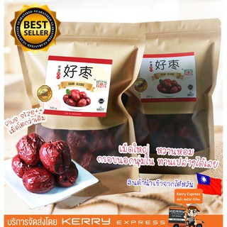 พุทราจีน Herbal Fruits เกรด Premium ขนาด 500 กรัม อบแห้งคัดเ…