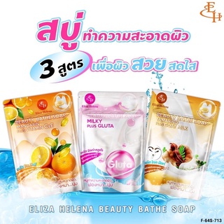Eliza Helena Beauty Bath Soap สบู่เอลิซ่า