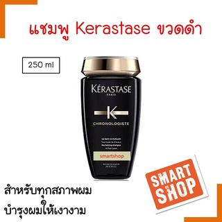 ถูกมาก! แชมพู KERASTASE เคเรสตาส 250ml ขวดสีดำ สำหรับผมธรรมดาหรือแห้งเล็กน้อย พร้อมดูแลหนังศีรษะในหนึ่งเดียว ลดชี้ฟู