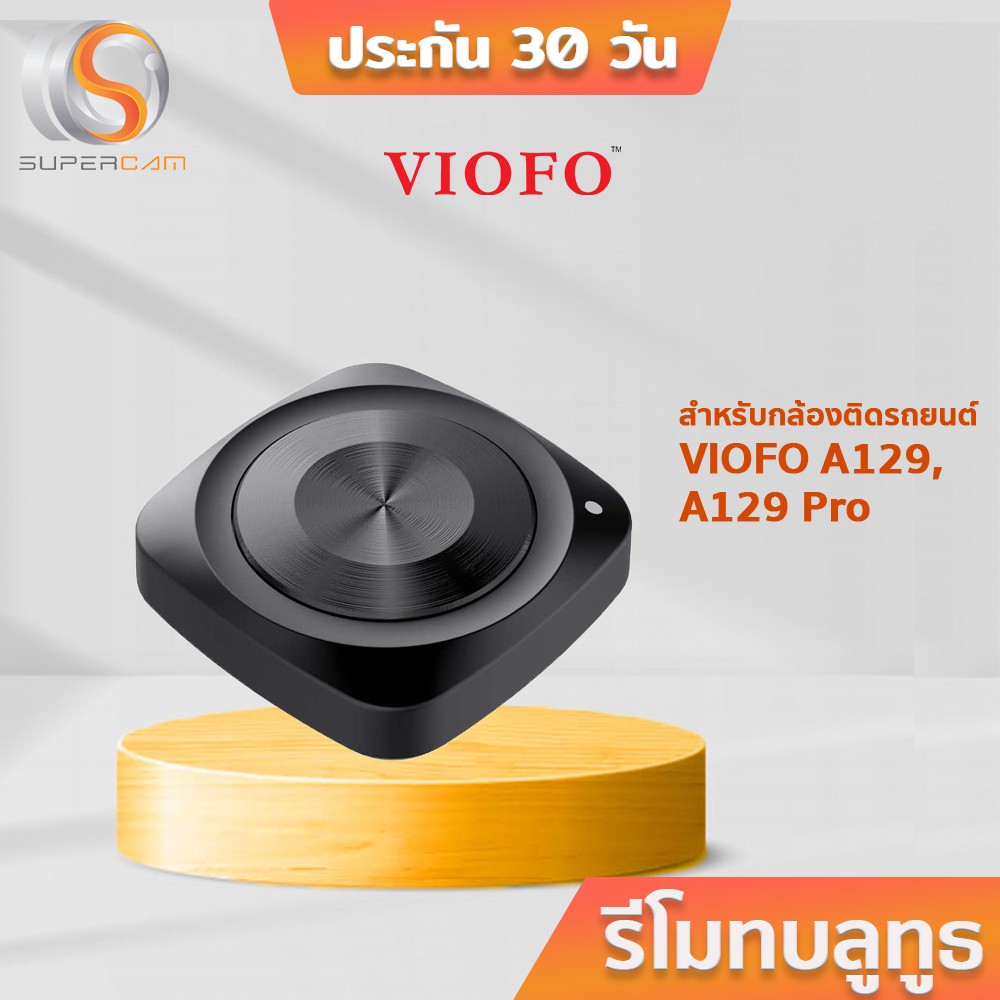 VIOFO Bluetooth Remote Control รีโมทบลูทูธ สำหรับกล้องติดรถยนต์ VIOFO รุ่น A129 / A129 Pro