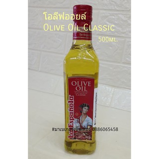 Virgin / Pure Olive Oil มีกลิ่นมะกอกอ่อนๆ ทำซอส หมักเนื้อสัตว์ก่อนนำไปปรุง ผัด มักกะโรนี สปาเกตตี้ หรือ พาสต้า ขนาด500ml