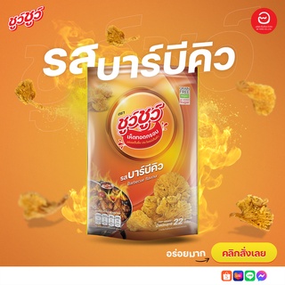 เห็ดทอดกรอบ รสบาร์บีคิว ตราชูว์ชูว์ Crispy Fried Mushroom Barbecue Flavor