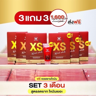 (ของแท้💯) 3 แถม 3 ฟรีเจลสลายไขมัน‼️🔥ส่งฟรี🔥 winkwhite วิ้งไวท์ XS | เอ็กซ์เอส เซตสุดประหยัด