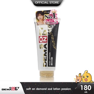 Soft On Demand Passion ซอฟต์ ออน ดีมานด์ แพชั่น เจลสูตรน้ำ เ…