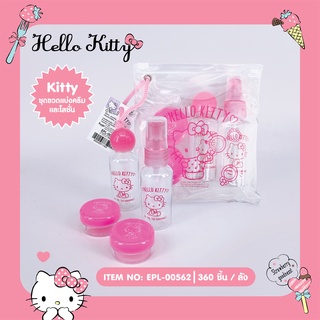 EPL-00562 ชุดขวดแบ่งครีมและโลชั่น Hello Kitty ลิขสิทธิ์ถูกต้อง100%