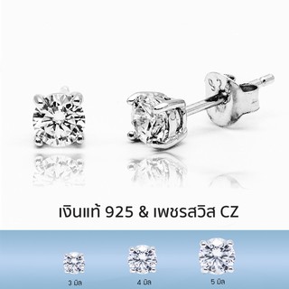 Star Jewelry ต่างหูเงินแท้ 92.5%  ต่างหูแฟชั่น ประดับเพชร CZ รุ่น ES3042