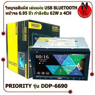 จอติดรถเล่นแผ่น จอสัมผัส 6.95” วิทยุ 2 din เชื่อมต่อ BLUETOOTH USB PRIORITY รุ่น DDP-6690