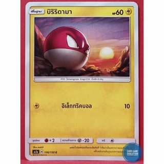 [ของแท้] บิริริดามา C 106/150 การ์ดโปเกมอนภาษาไทย [Pokémon Trading Card Game]