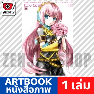 [ARTBOOK] MIKU Graphics Character Collection CV03: Luka Edition