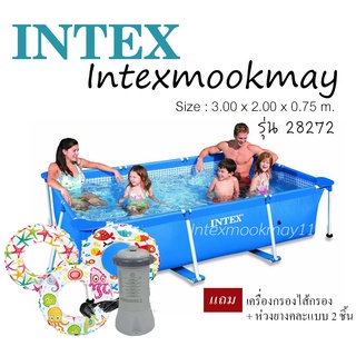 Intex Metal Frame 3 เมตร  10 ฟุต  รุ่น 28272+เครื่องกรองไส้กรอง แถมแพยาง 1ชิ้น คละแบบ