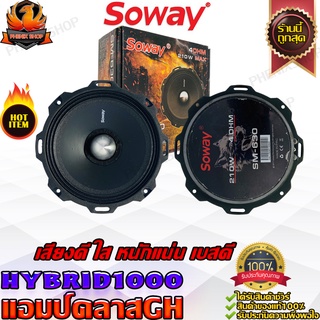 💥โดนใจวัยรุ่น💥 ลำโพงรถยนต์ 6.5 นิ้ว SOWAY SW-630  เครื่องเสียงรถยนต์ ลำโพงเสียงกลาง 6.5 นิ้ว  เฟสปลั๊ก