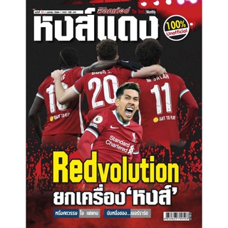 หงส์แดง ฉบับที่ 17 Liverpool