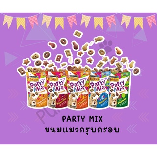 Friskies Party Mix ขนมแมว ขนมแมวฟริสกี้ ขนมแมวกรุบกรอบ ขนมแมวเคี้ยวเล่น 60 กรัม