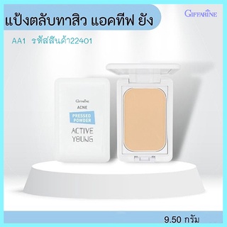 กิฟฟารีนแป้งตลับทาสิว แอคทีฟยัง-AA1เพื่อปกปิดรอยสิวอย่างนวลเนียน/1ตลับ/รหัส22401/บรรจุ9.5กรัม🌷ฐsMg